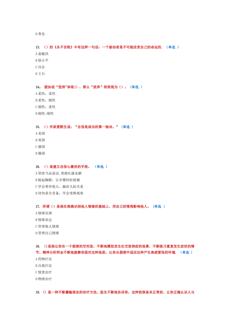 专业技术人员情绪管理与职场减压98分剖析_第3页