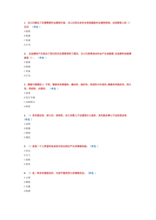 专业技术人员情绪管理与职场减压98分剖析