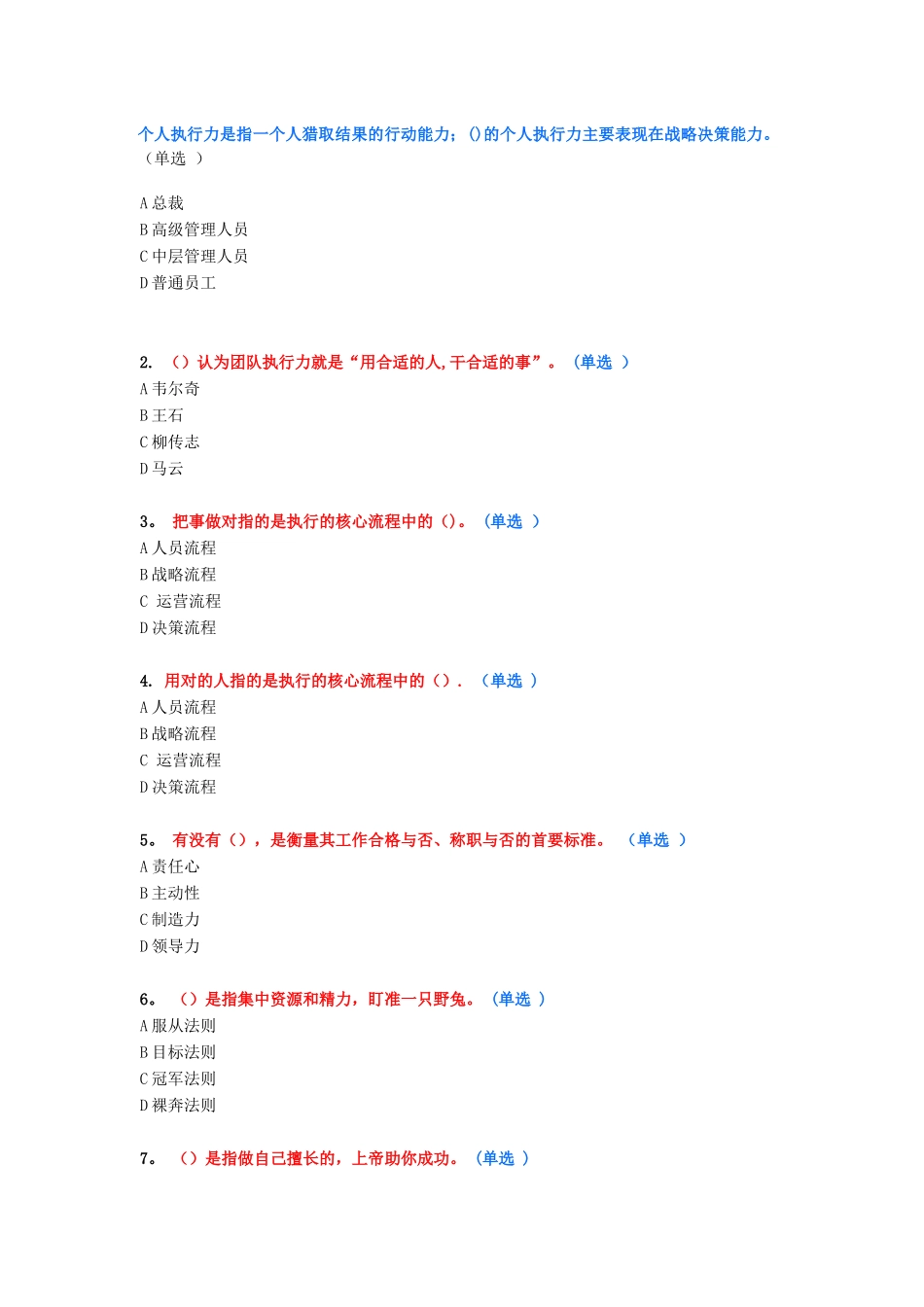 专业技术人员执行力与创新服务力93分_第1页