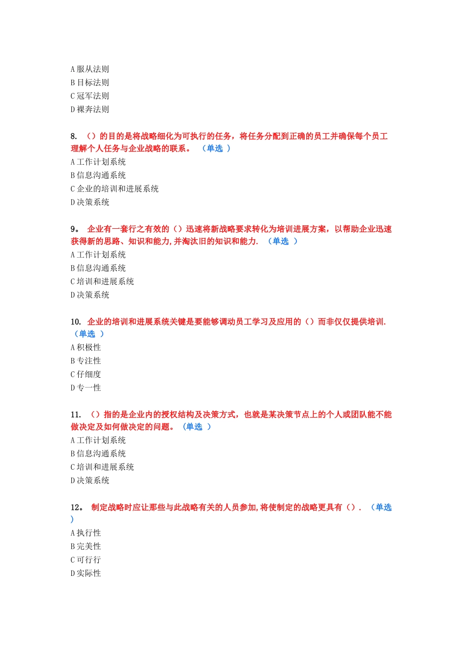专业技术人员执行力与创新服务力93分_第2页