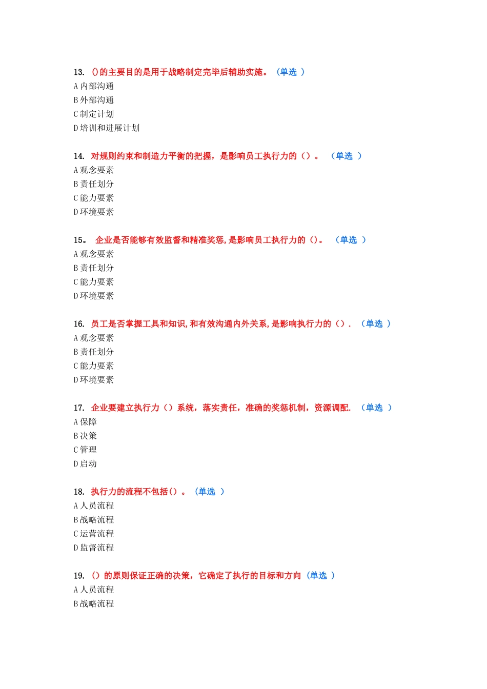 专业技术人员执行力与创新服务力93分_第3页