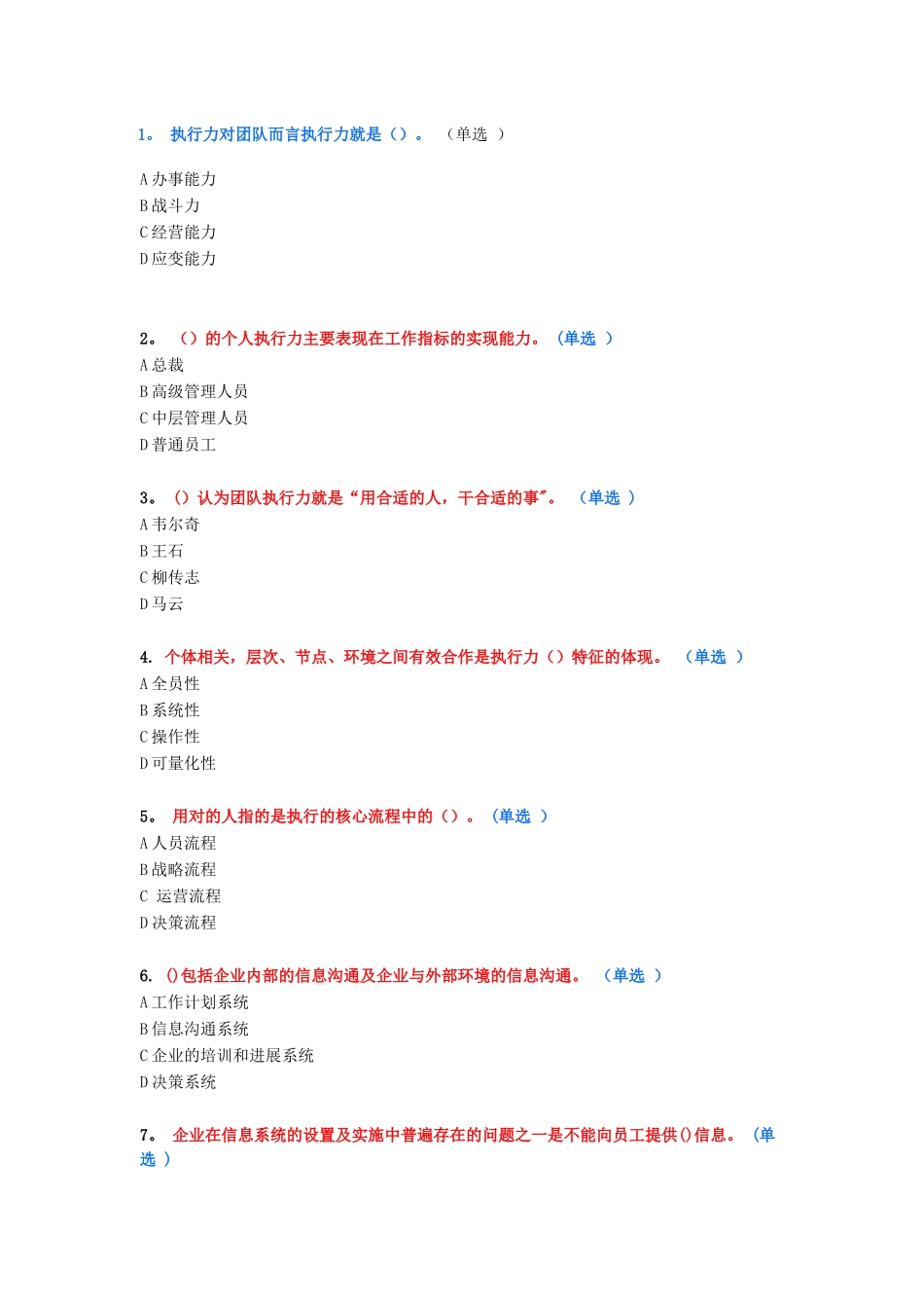 专业技术人员执行力与创新服务力87分_第1页