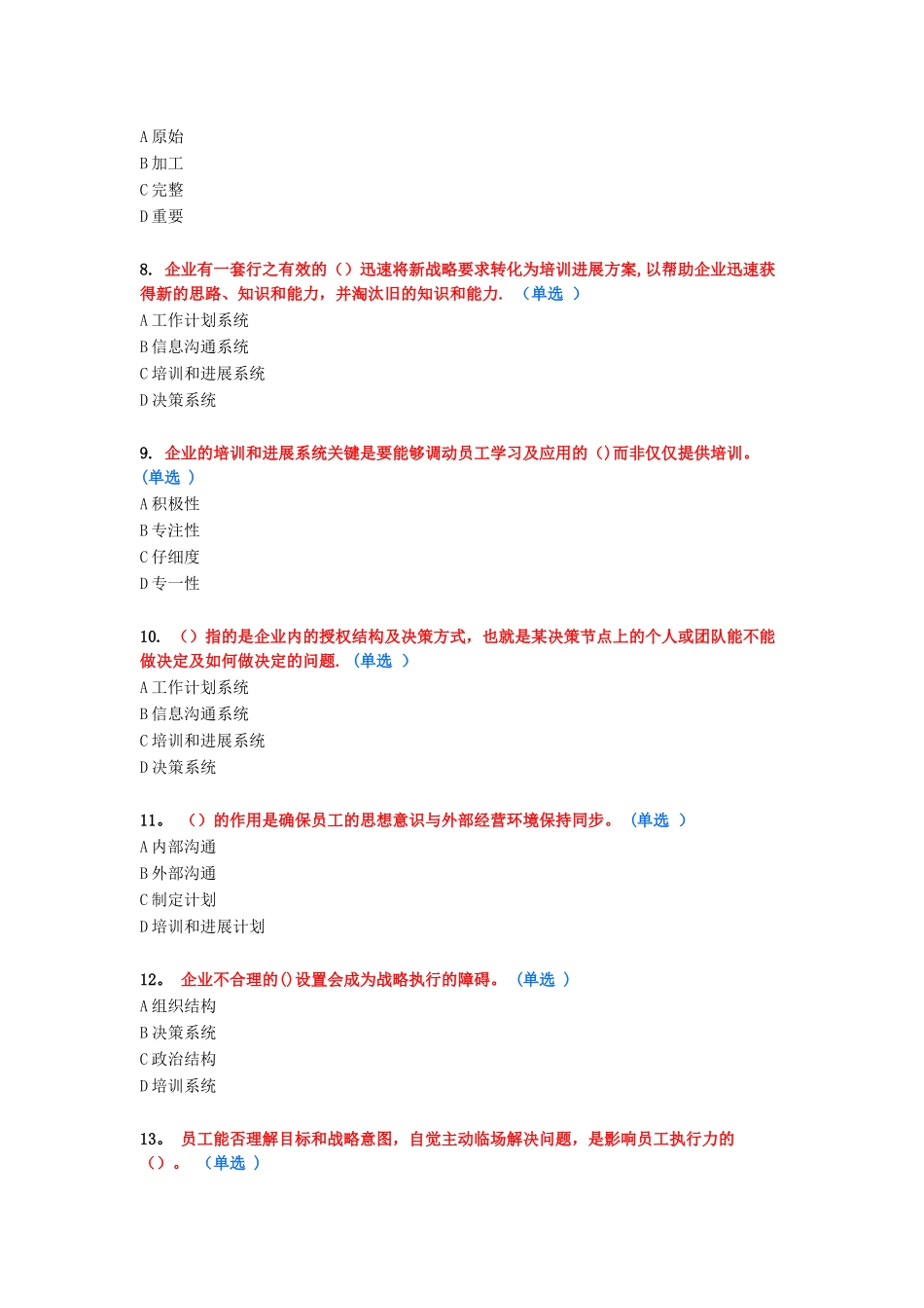 专业技术人员执行力与创新服务力87分_第2页