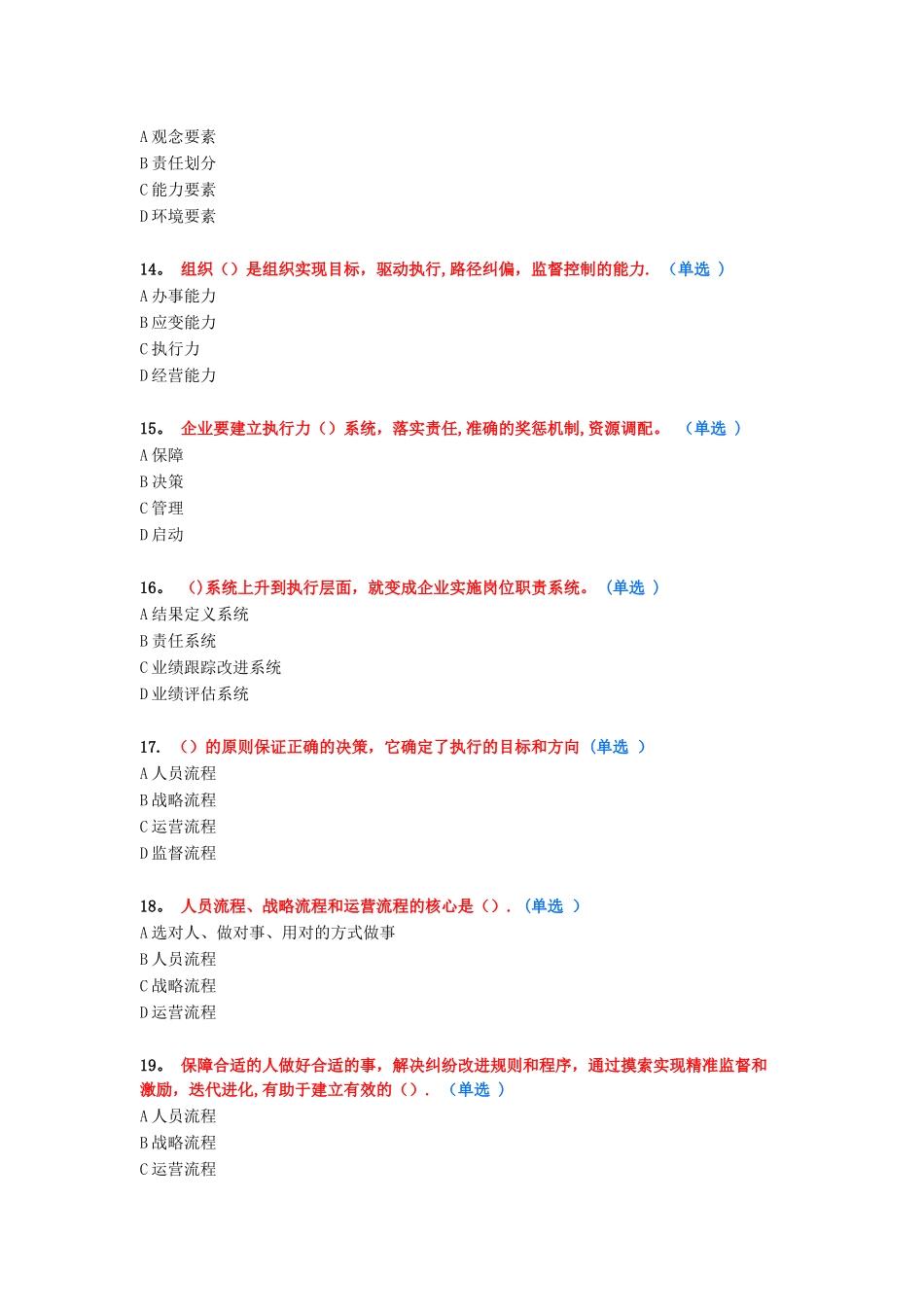 专业技术人员执行力与创新服务力87分_第3页