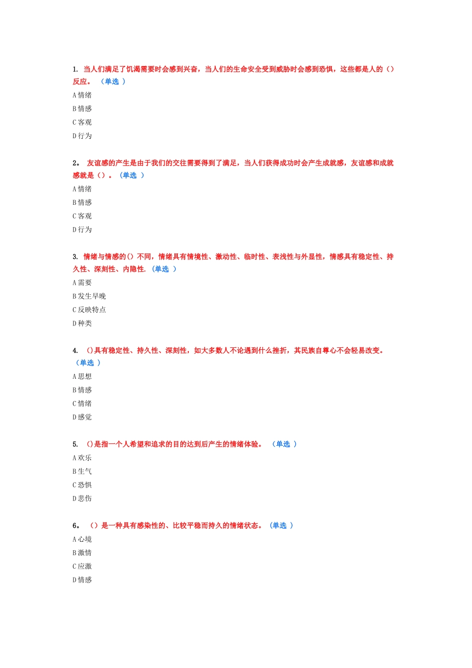 专业技术人员情绪管理与职场减压98分精讲_第1页