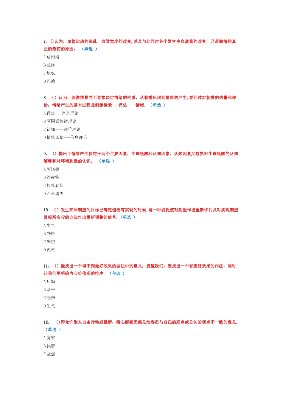 专业技术人员情绪管理与职场减压98分精讲_第2页