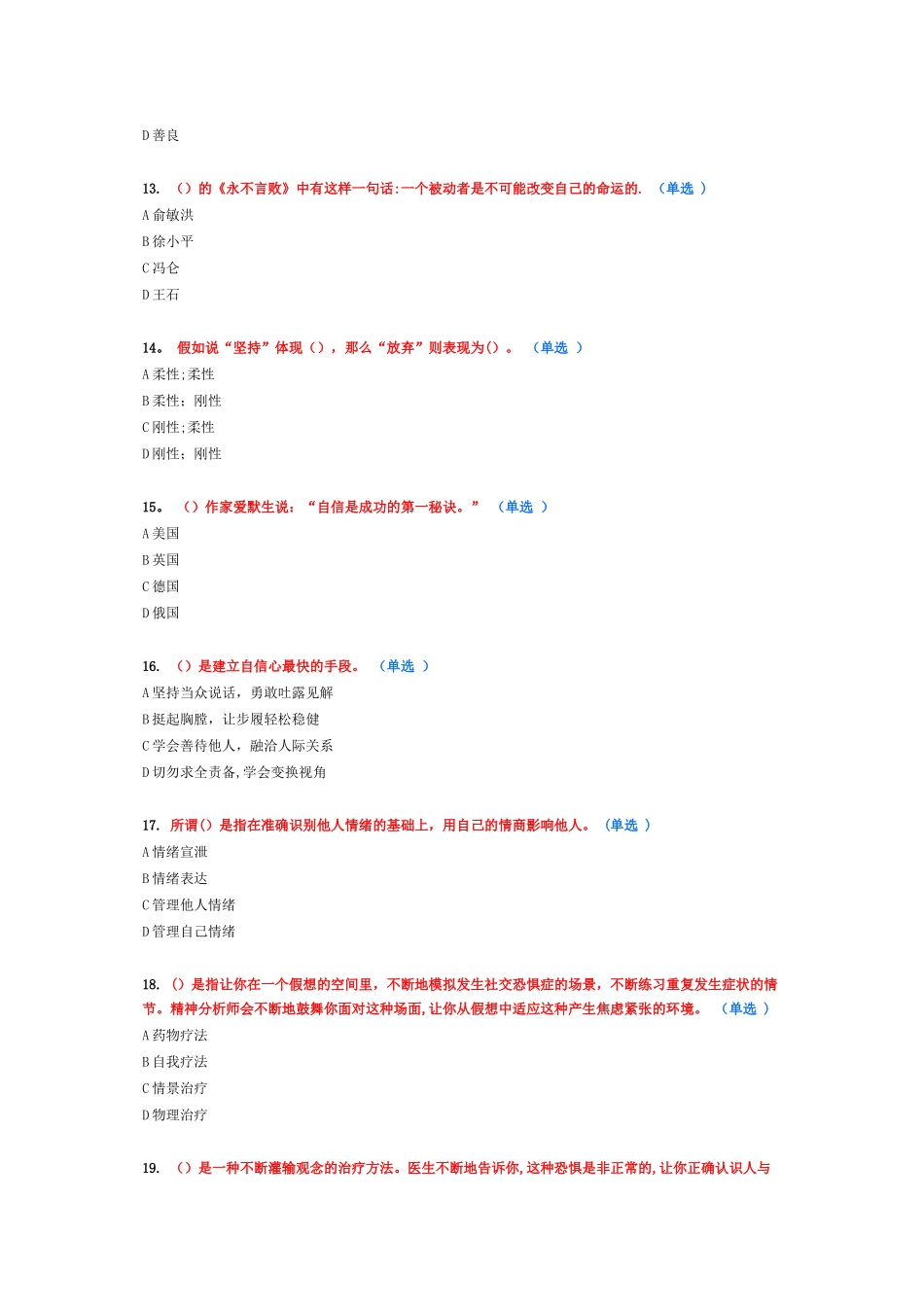 专业技术人员情绪管理与职场减压98分精讲_第3页