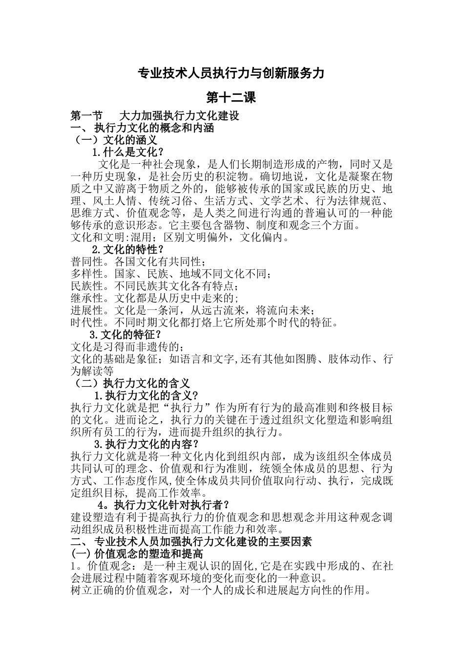 专业技术人员执行力与创新服务力培训12_第1页