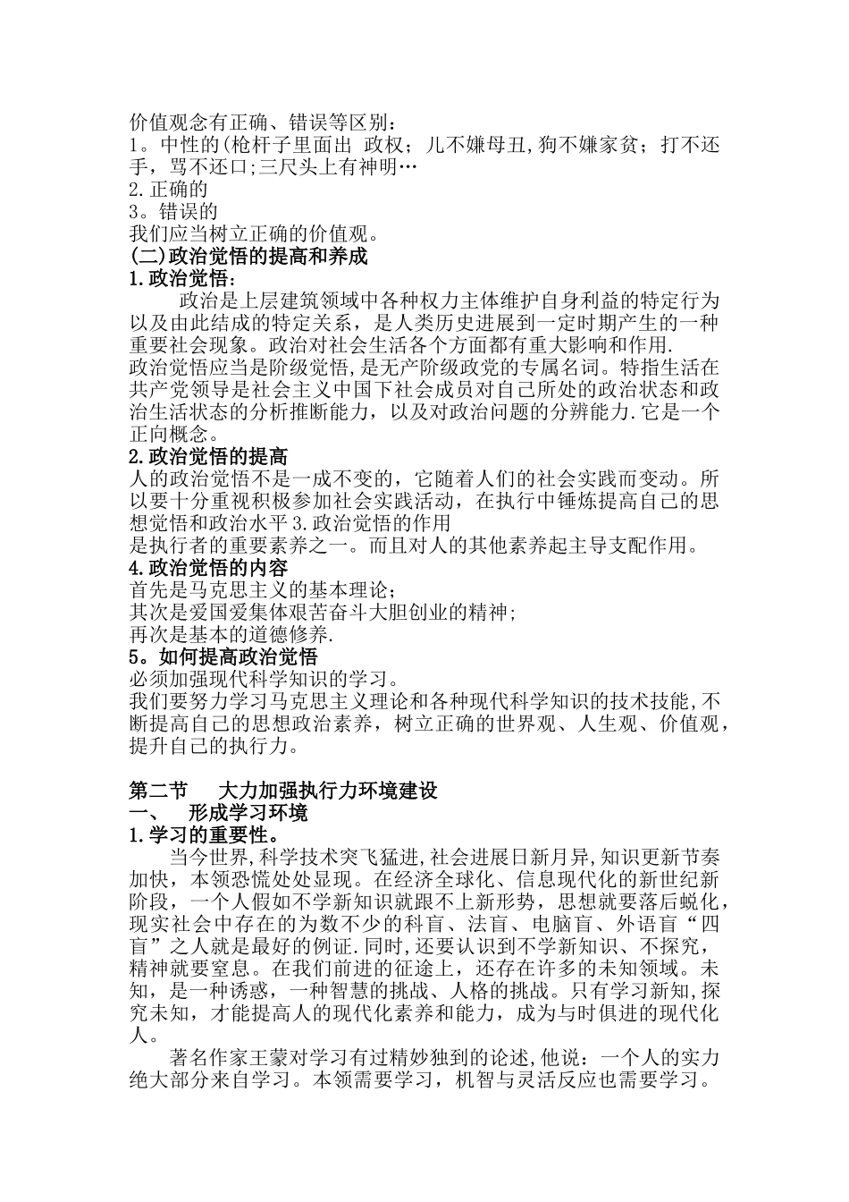 专业技术人员执行力与创新服务力培训12_第2页