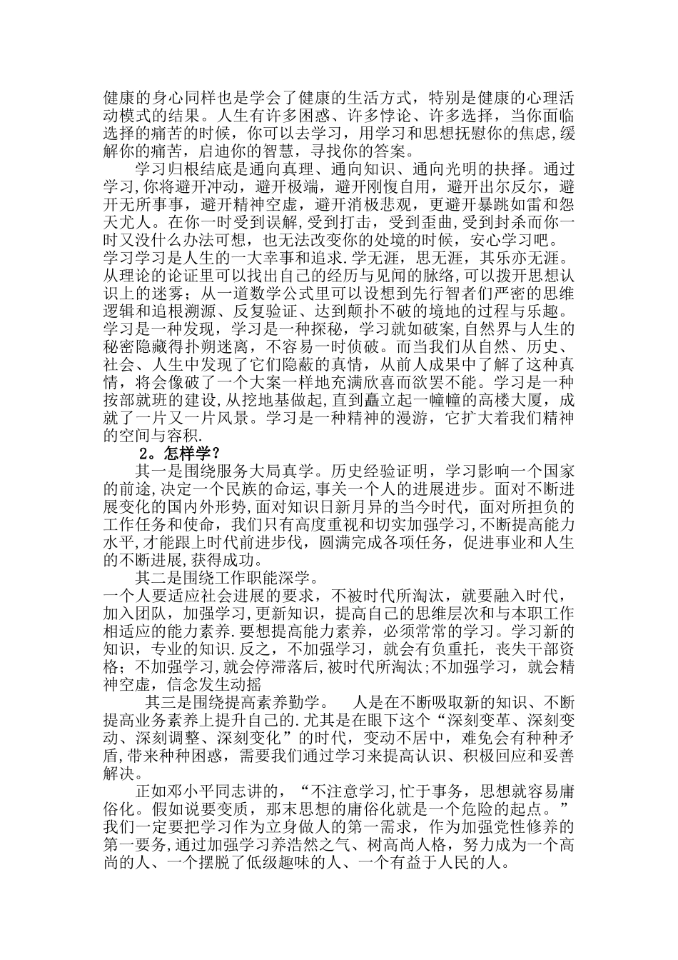 专业技术人员执行力与创新服务力培训12_第3页