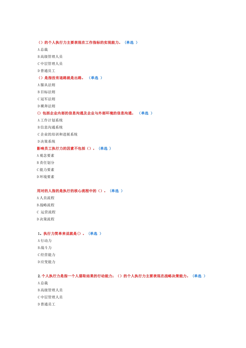 专业技术人员执行力与创新服务能力-82_第1页