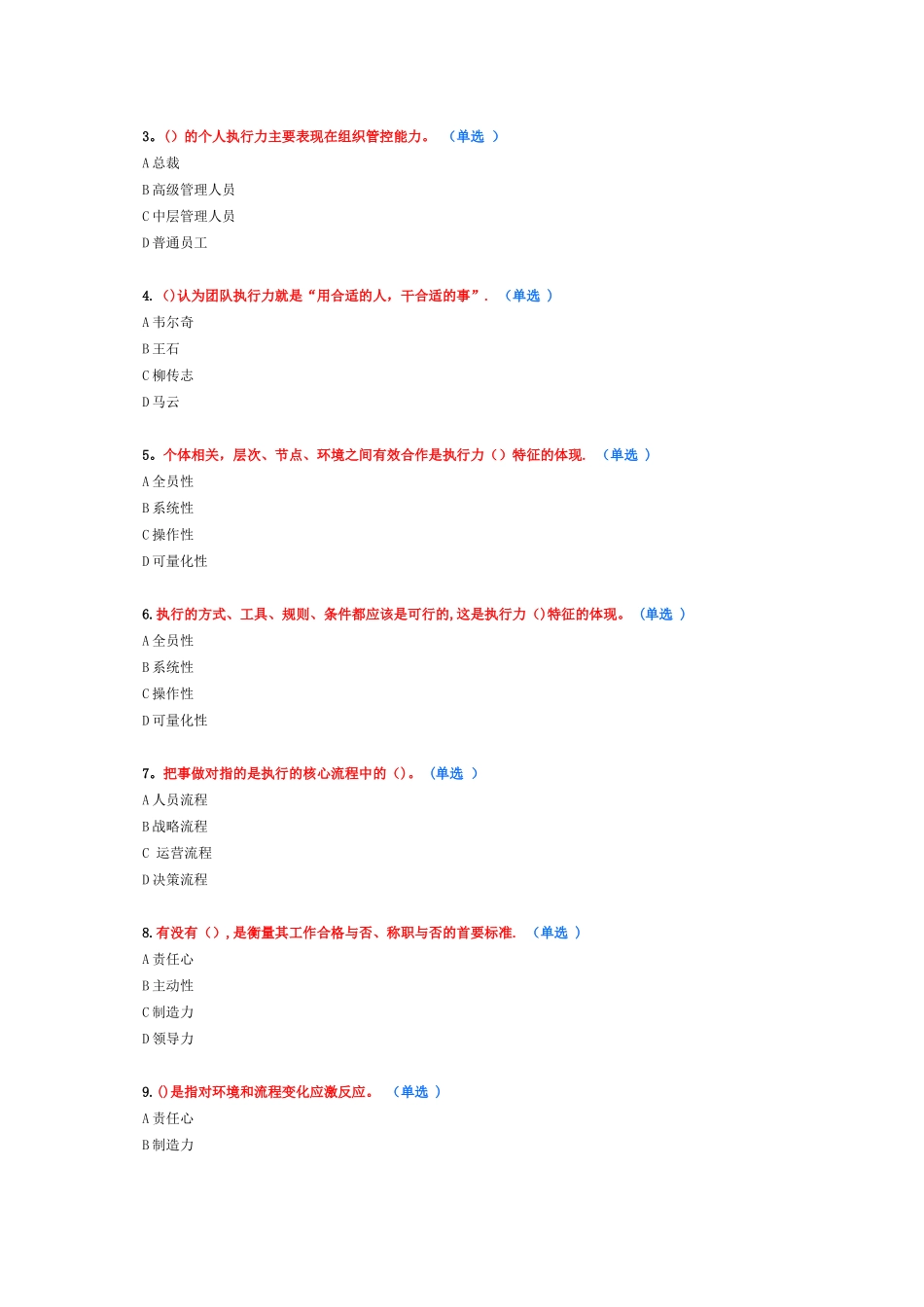 专业技术人员执行力与创新服务能力-82_第2页