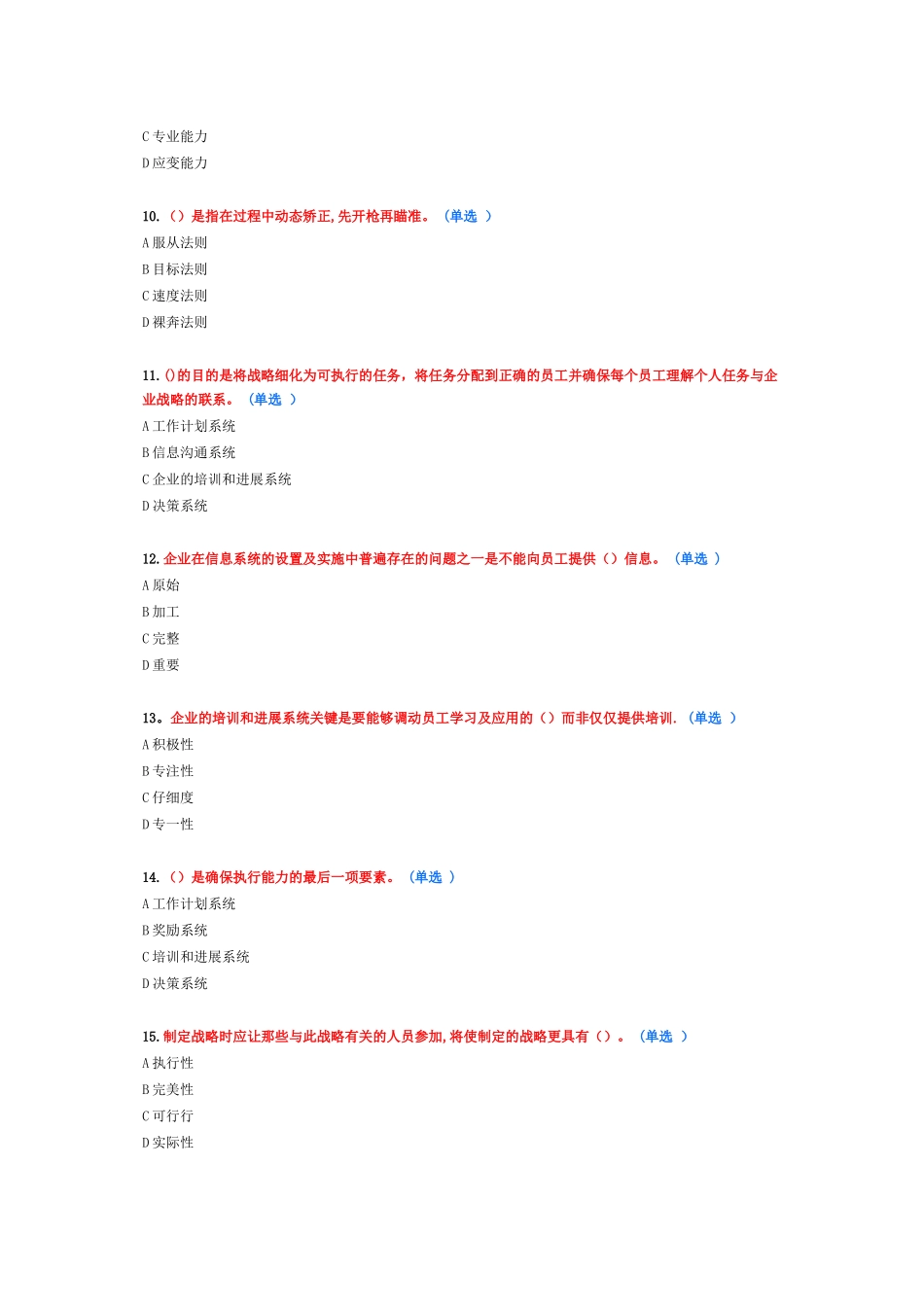 专业技术人员执行力与创新服务能力-82_第3页