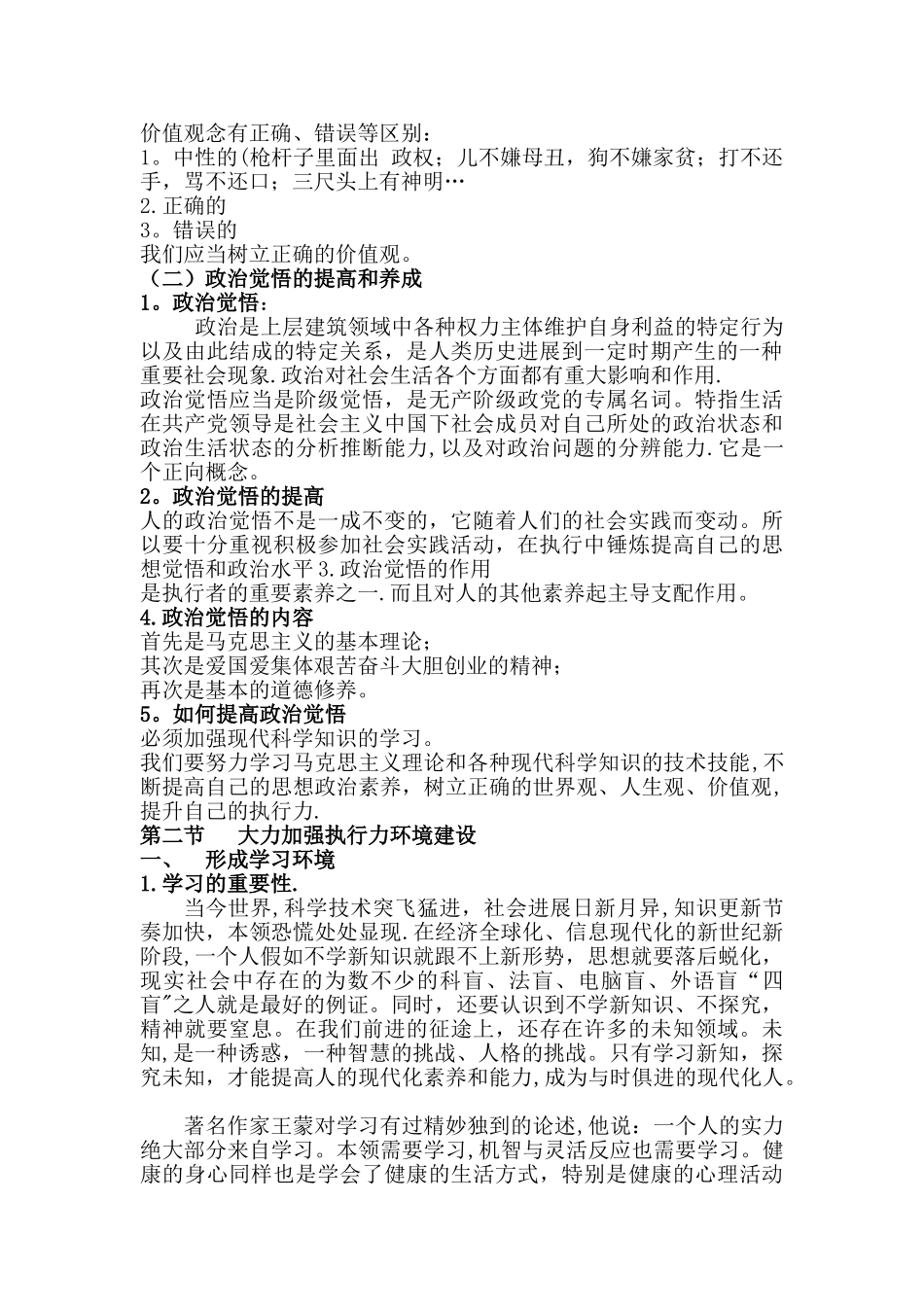 专业技术人员执行力与创新服务力培训12.精讲_第2页