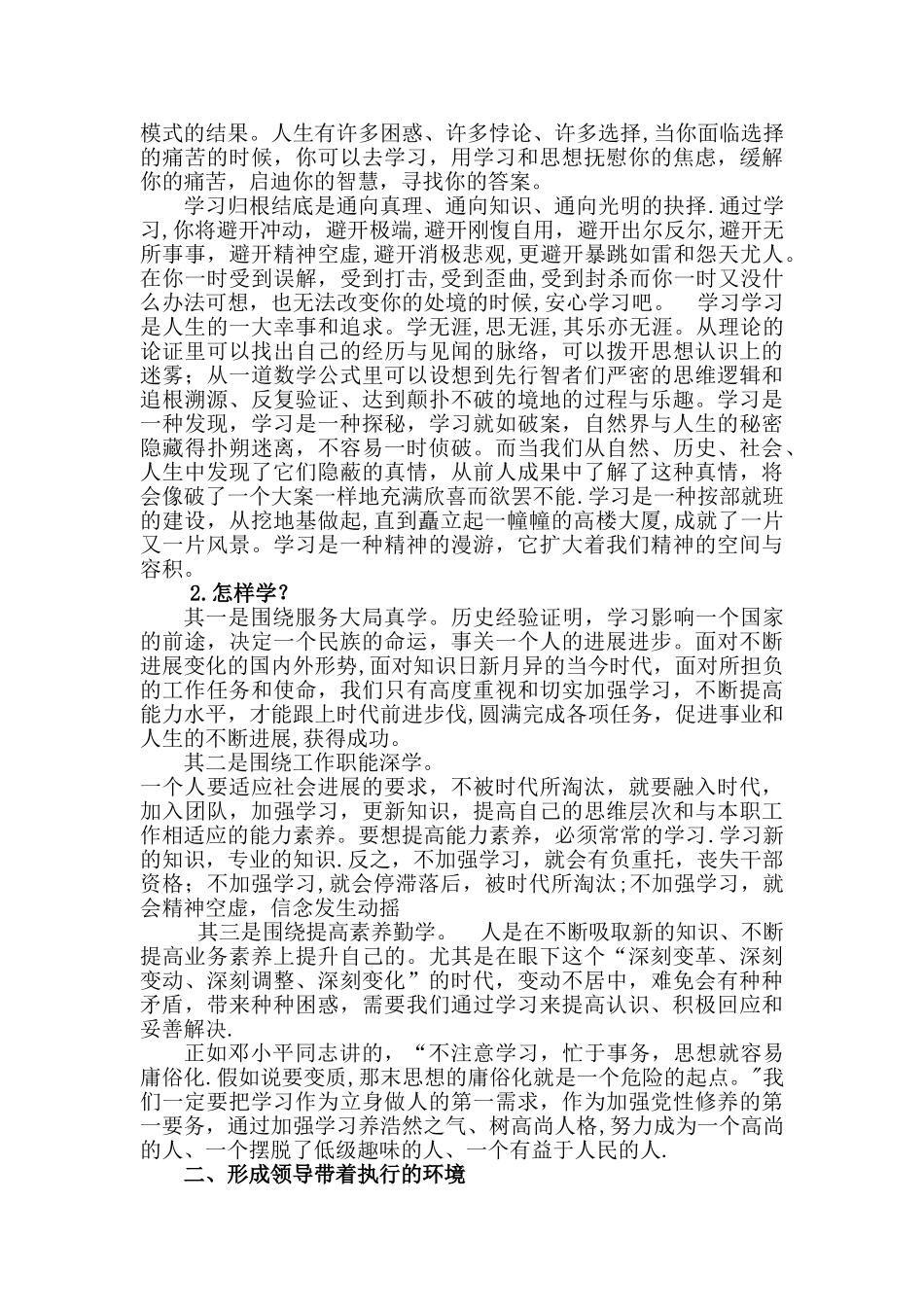 专业技术人员执行力与创新服务力培训12.精讲_第3页