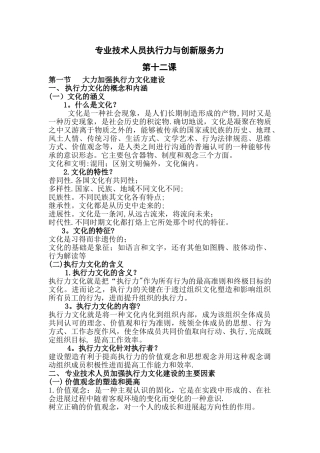 专业技术人员执行力与创新服务力培训12.精讲