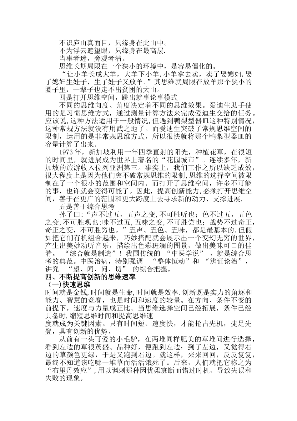 专业技术人员执行力与创新服务力培训15.精讲_第2页