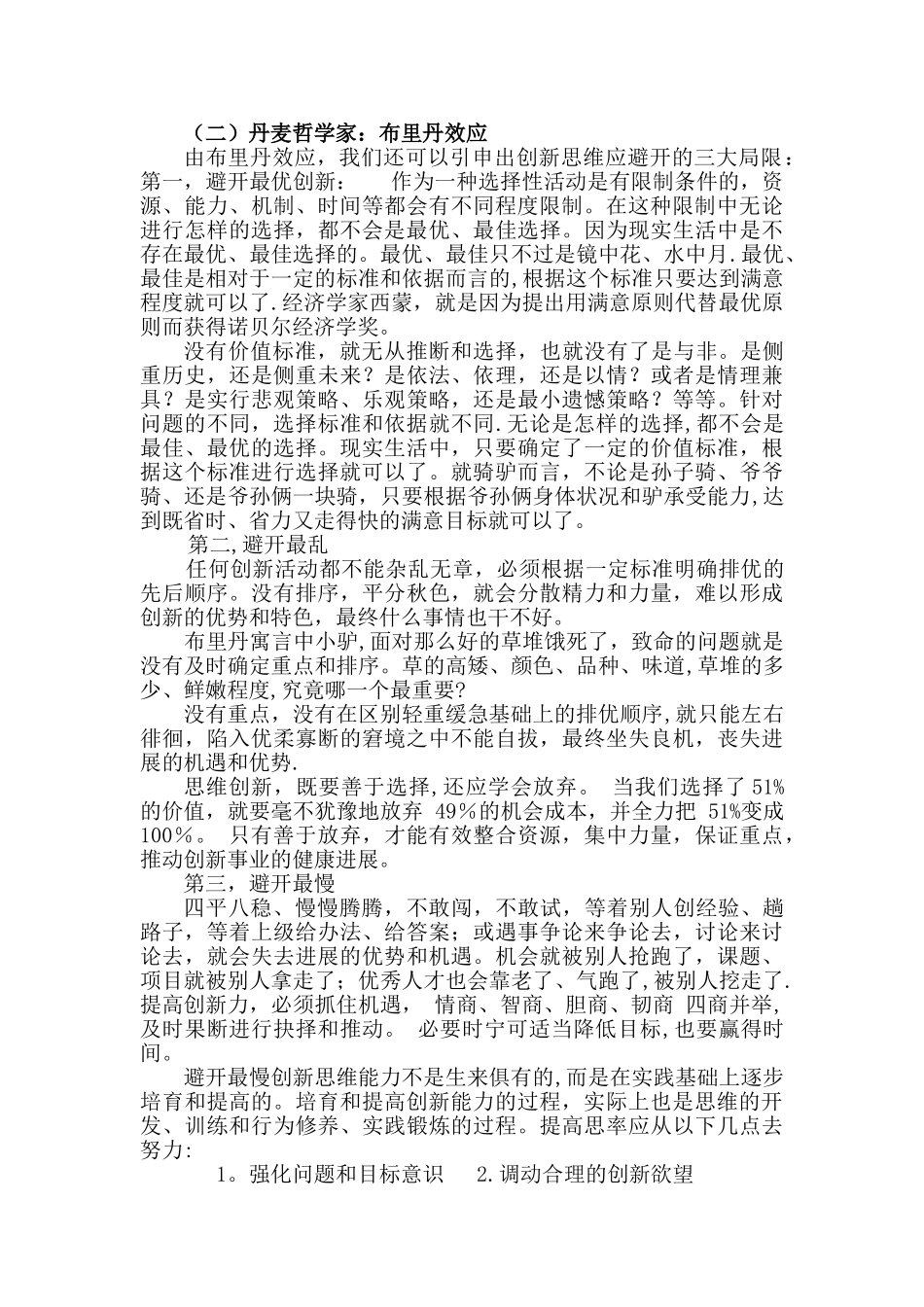 专业技术人员执行力与创新服务力培训15.精讲_第3页