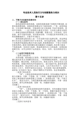 专业技术人员执行力与创新服务力培训15.精讲