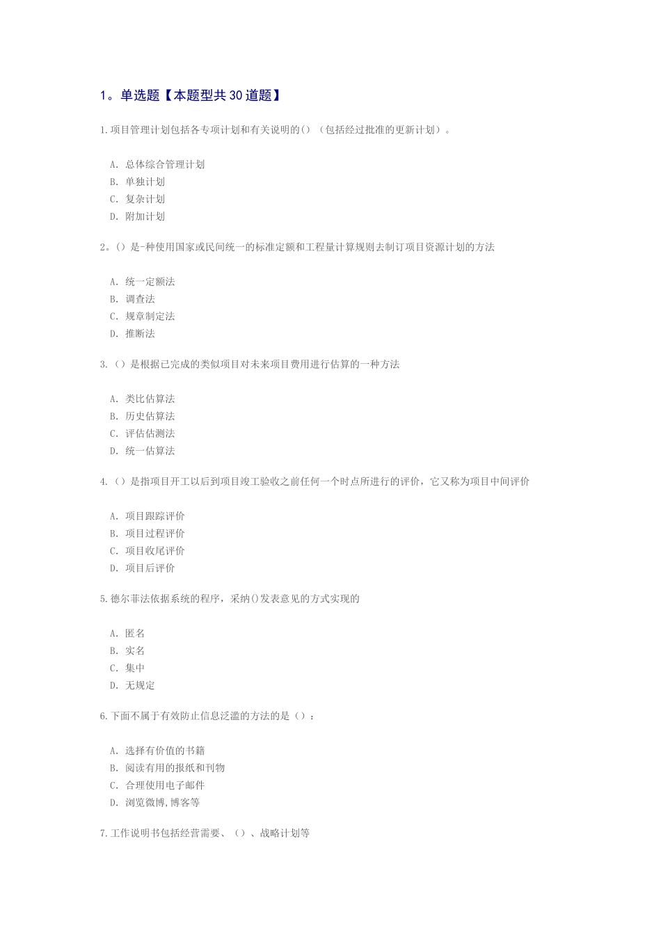 专业技术人员时间管理与项目管理-88分_第1页