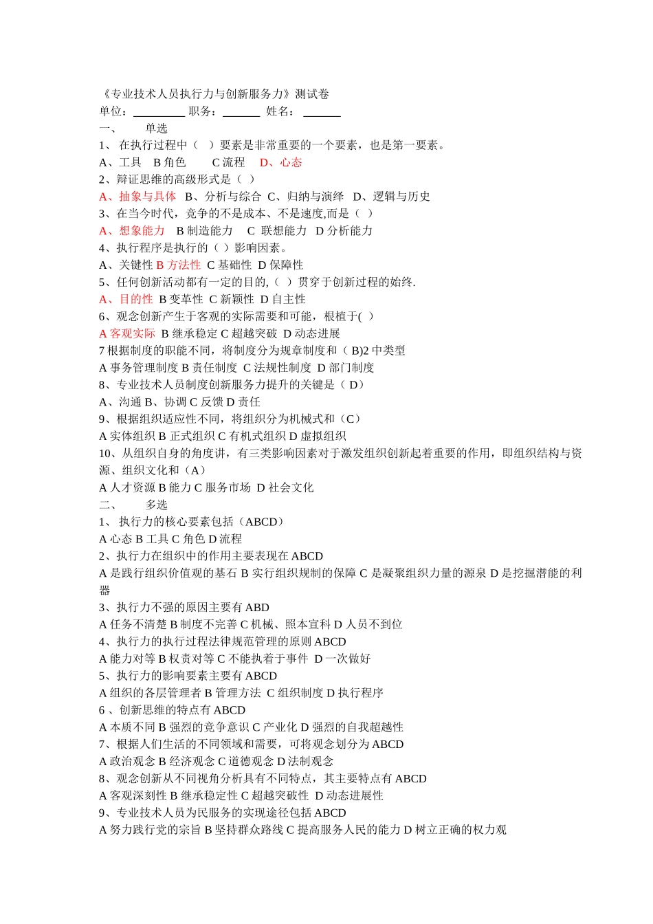 专业技术人员执行力和创新服务力_第1页