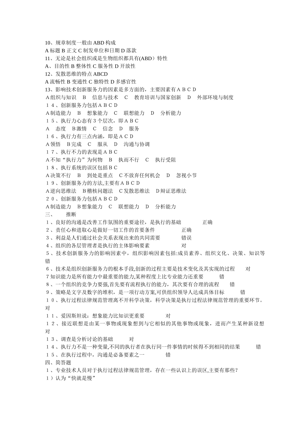 专业技术人员执行力和创新服务力_第2页