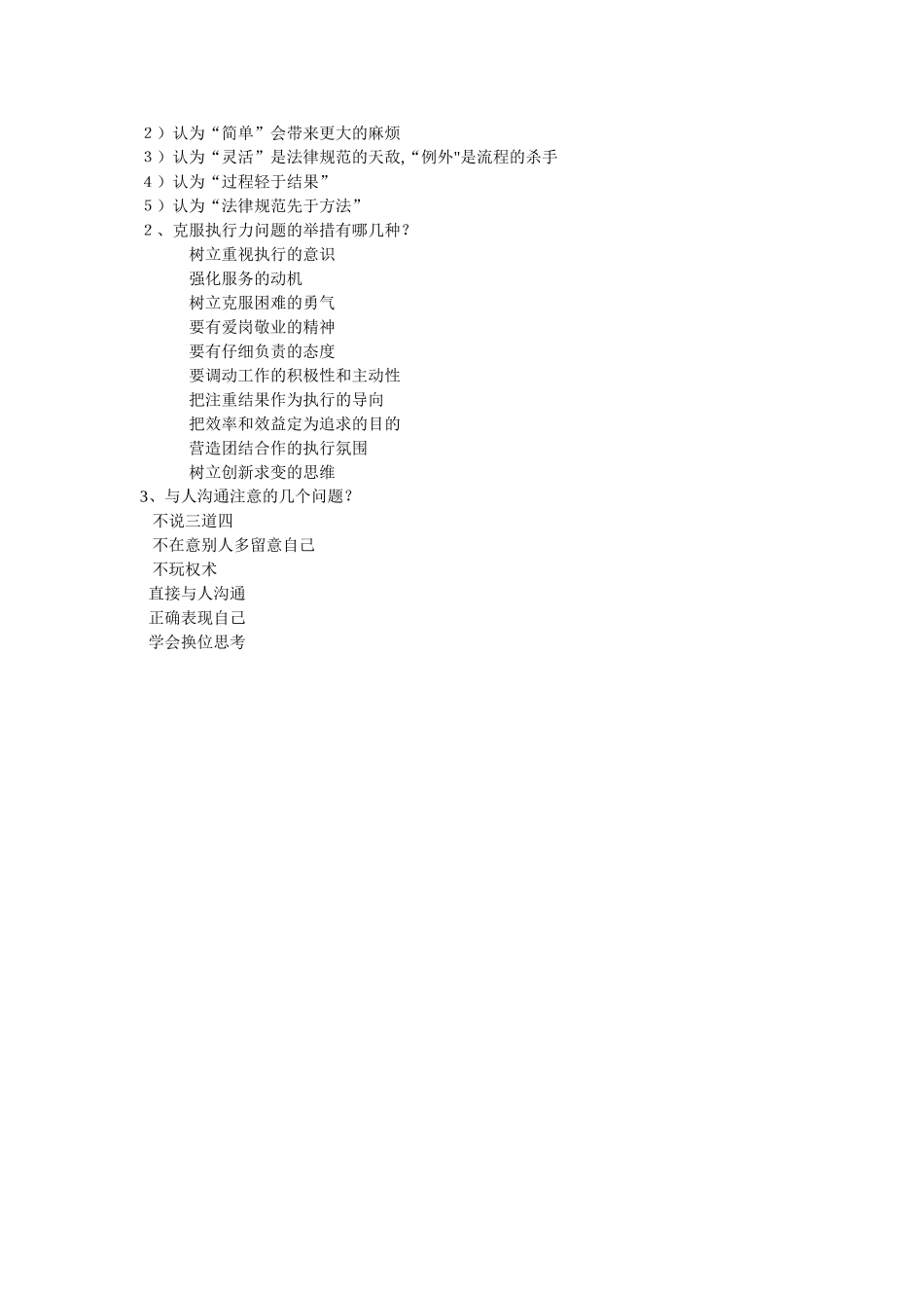 专业技术人员执行力和创新服务力_第3页