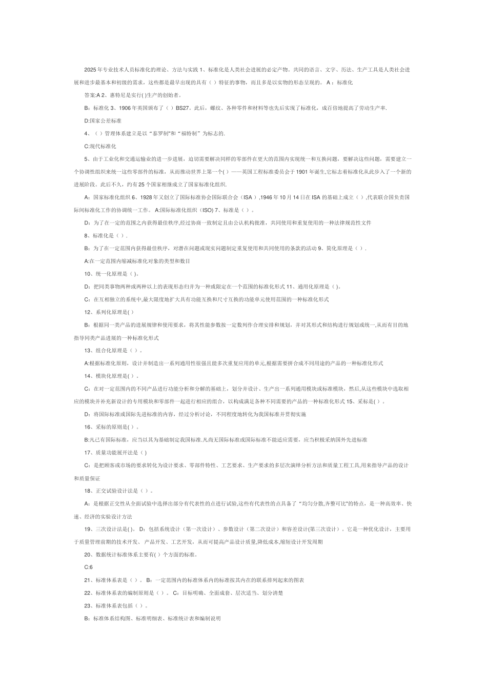 专业技术人员标准化的理论_第1页