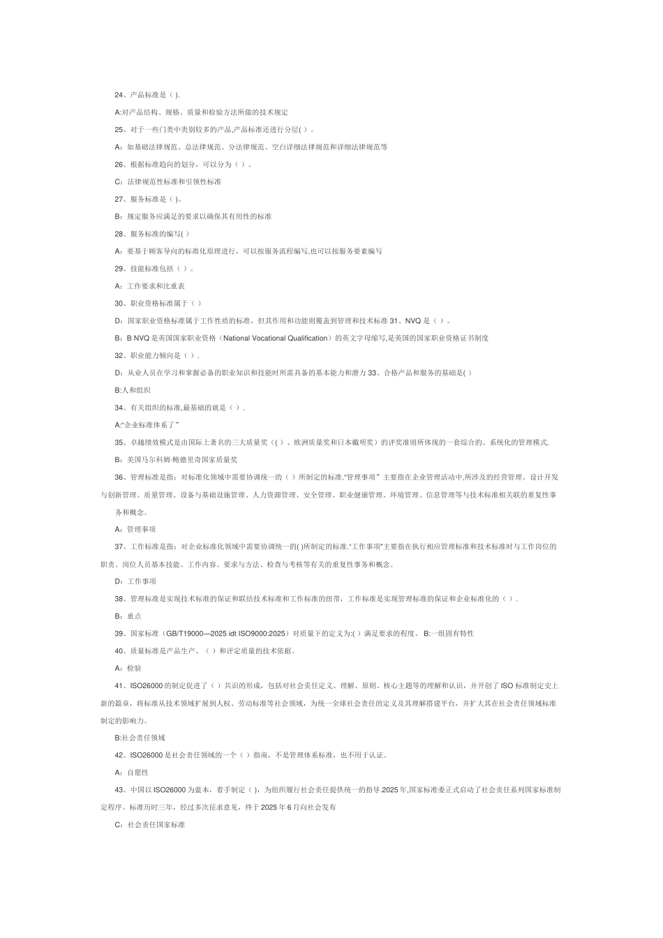 专业技术人员标准化的理论_第2页