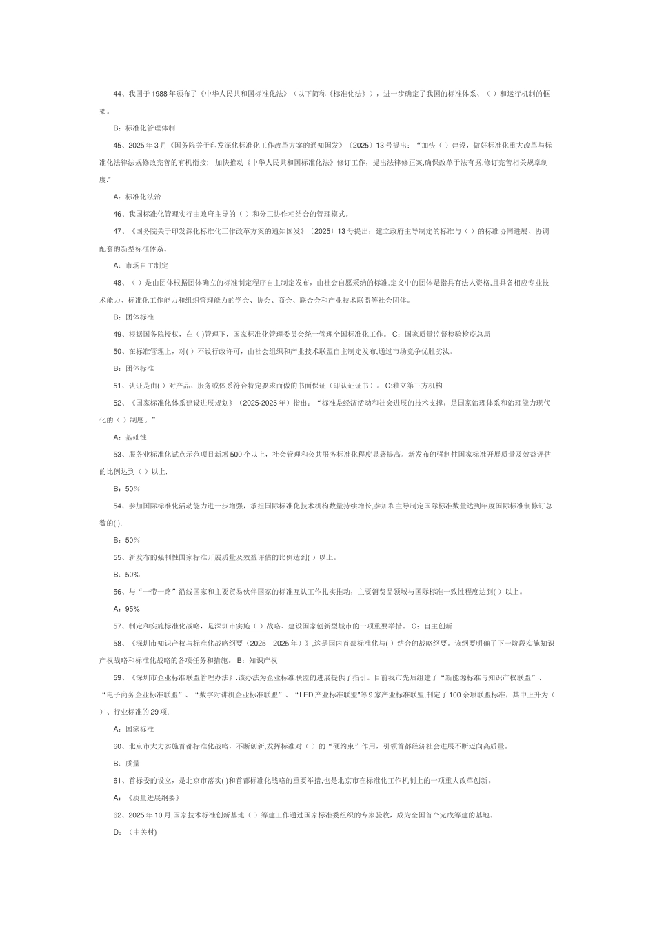 专业技术人员标准化的理论_第3页