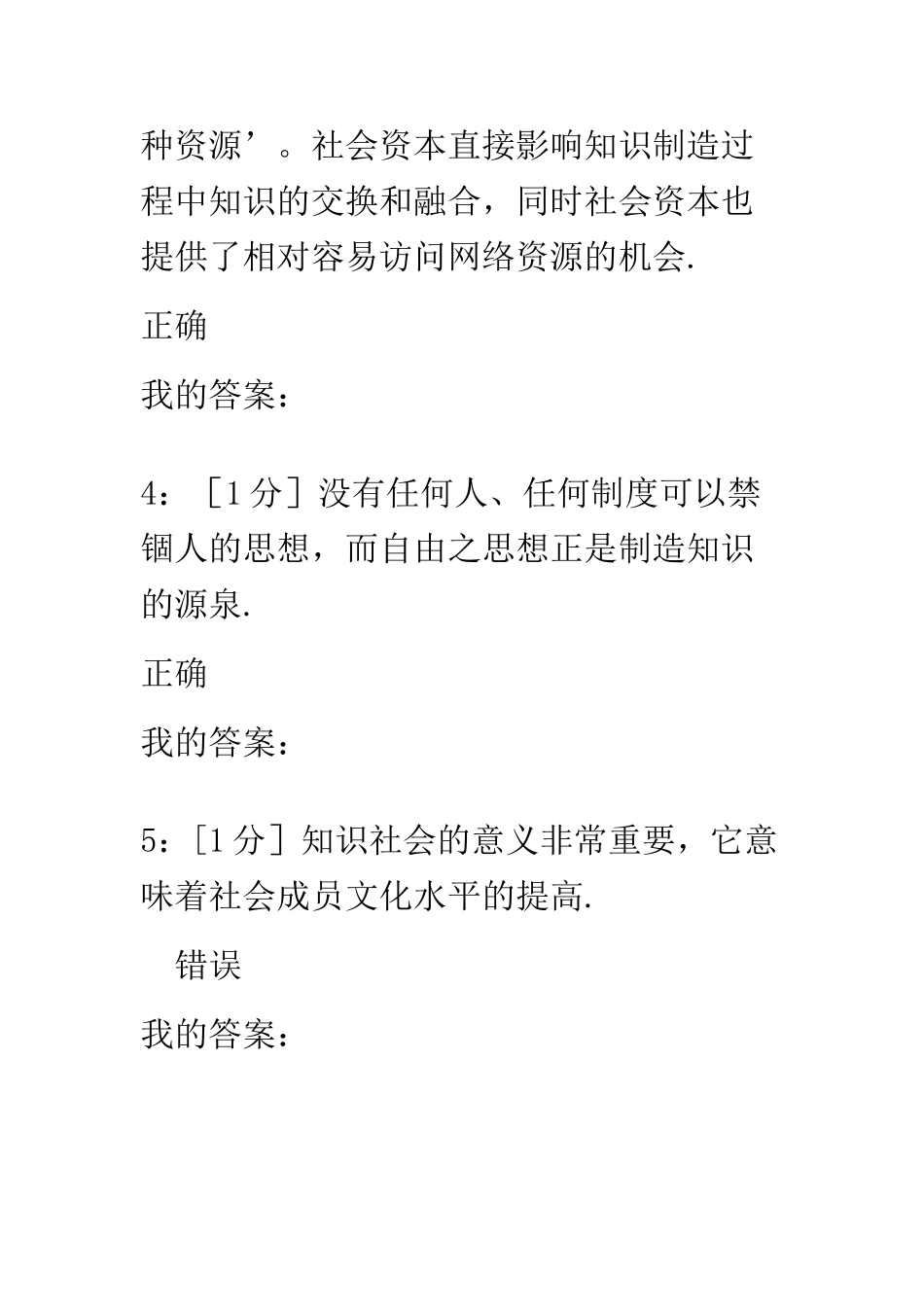 专业技术人员知识创造与经营_第2页