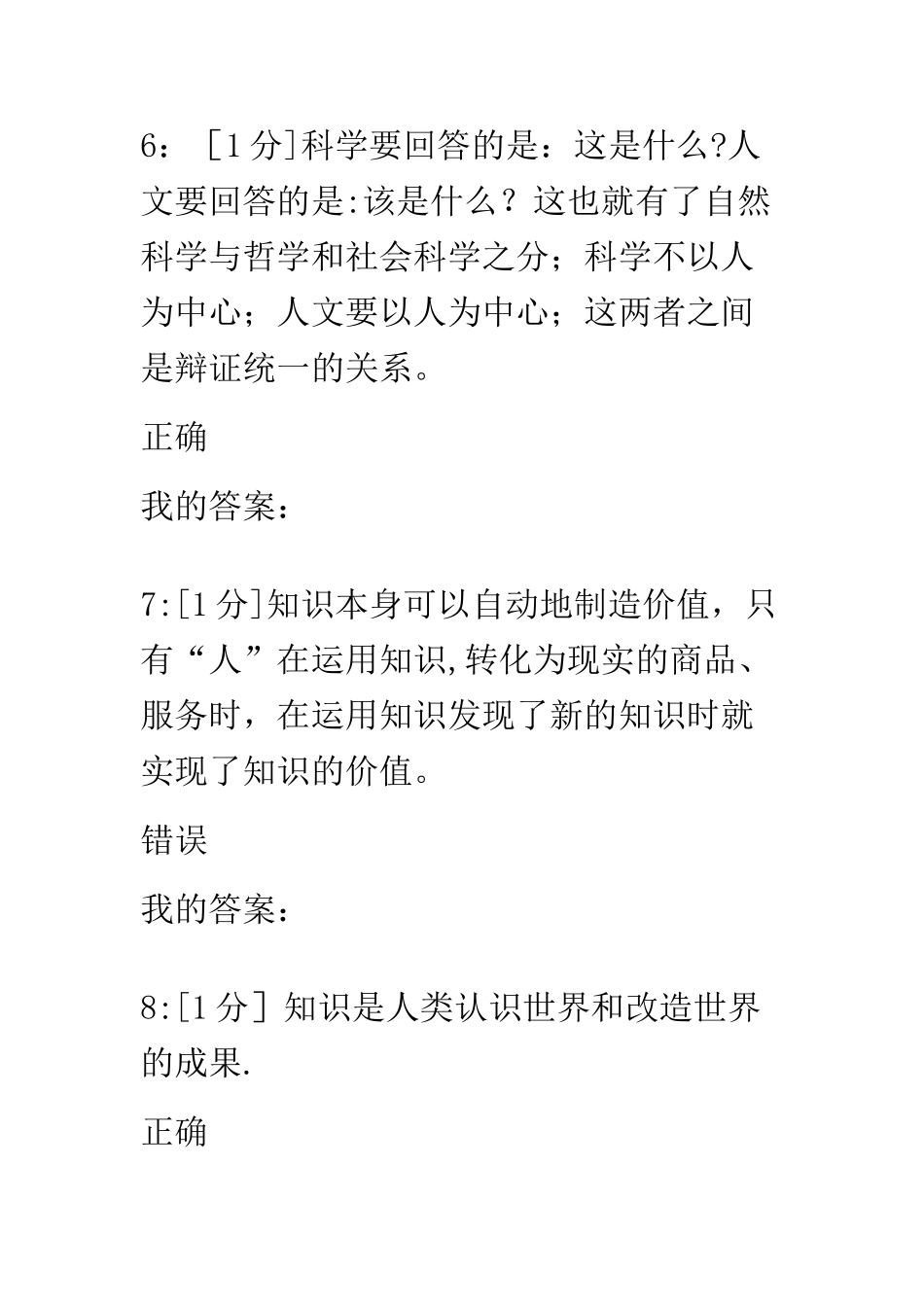 专业技术人员知识创造与经营_第3页