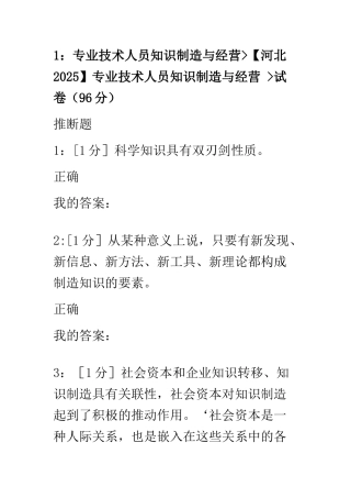 专业技术人员知识创造与经营