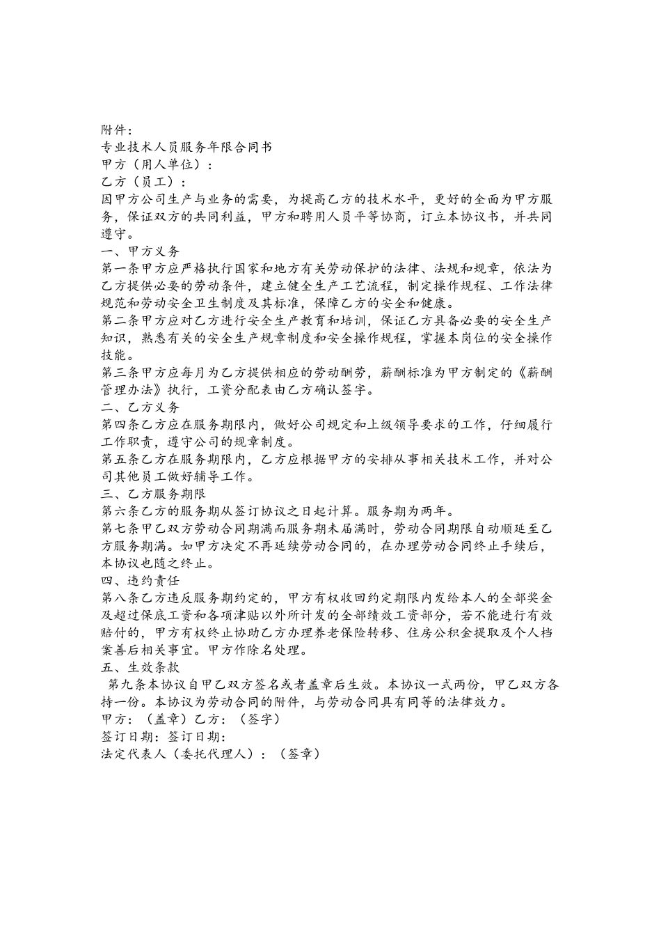 专业技术人员服务年限合同书_第2页
