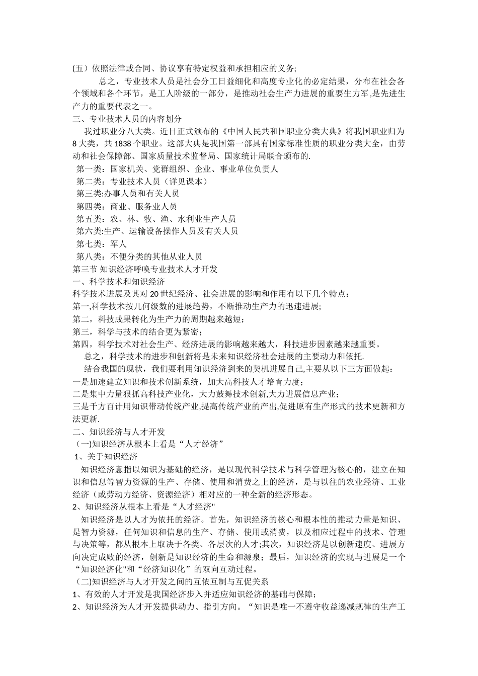 专业技术人员潜能与开发_第2页