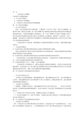 专业技术人员潜能与开发