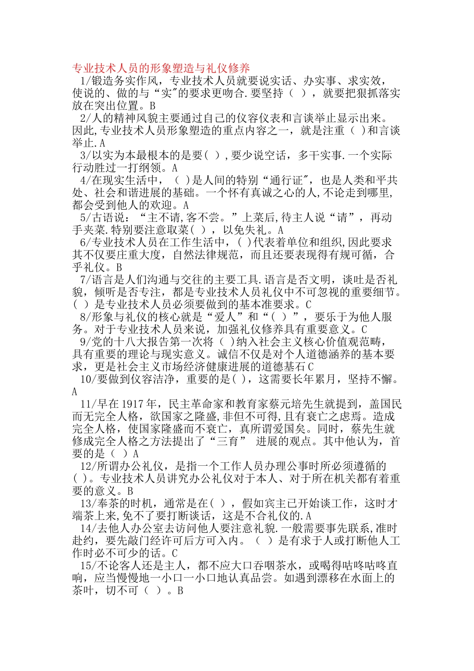 专业技术人员的形象塑造与礼仪修养_第1页