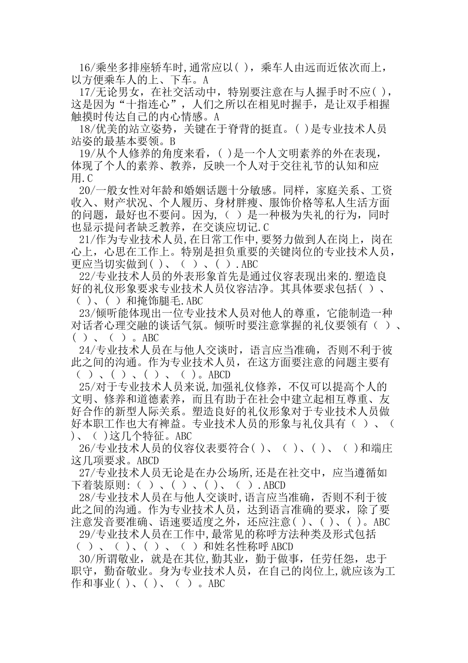 专业技术人员的形象塑造与礼仪修养_第2页
