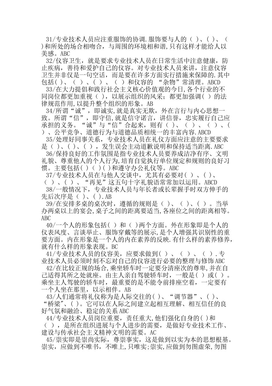 专业技术人员的形象塑造与礼仪修养_第3页