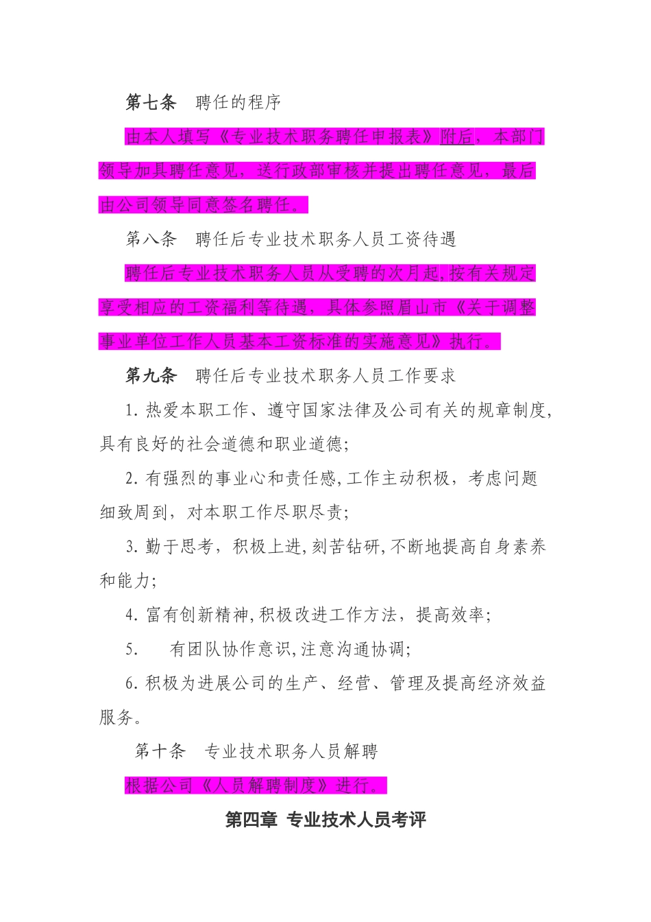 专业技术人员管理制度_第2页
