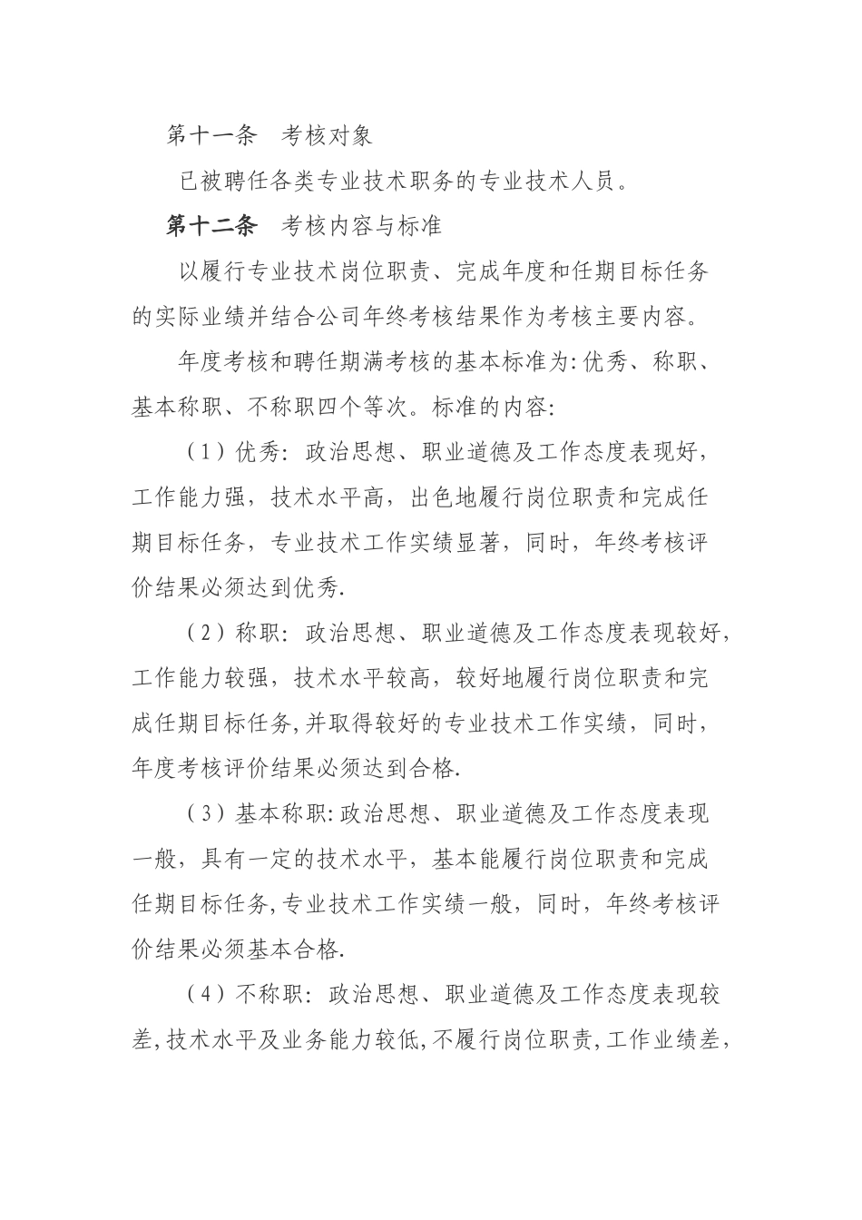 专业技术人员管理制度_第3页