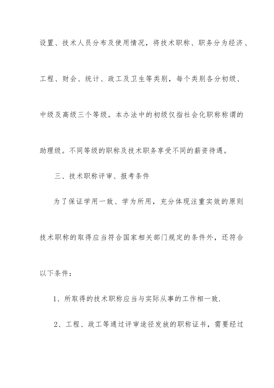 专业技术人员管理办法_第2页