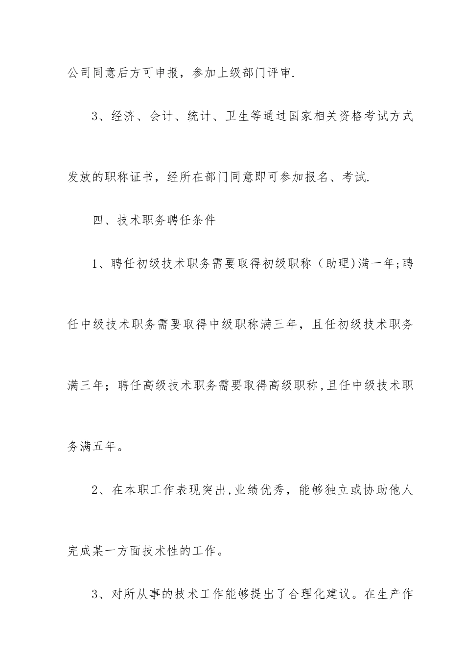 专业技术人员管理办法_第3页