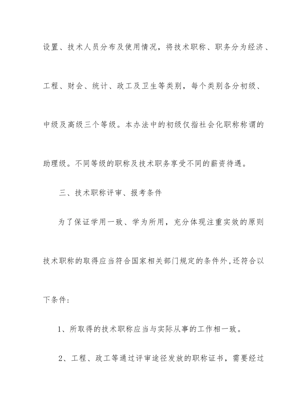 专业技术人员管理办法_第2页