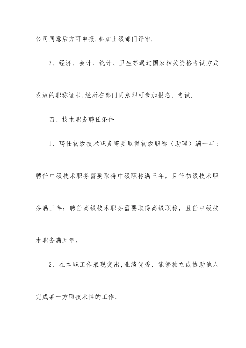 专业技术人员管理办法_第3页