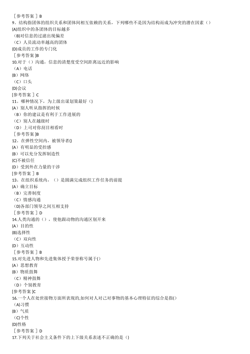 专业技术人员沟通与协调能力的提升_第2页