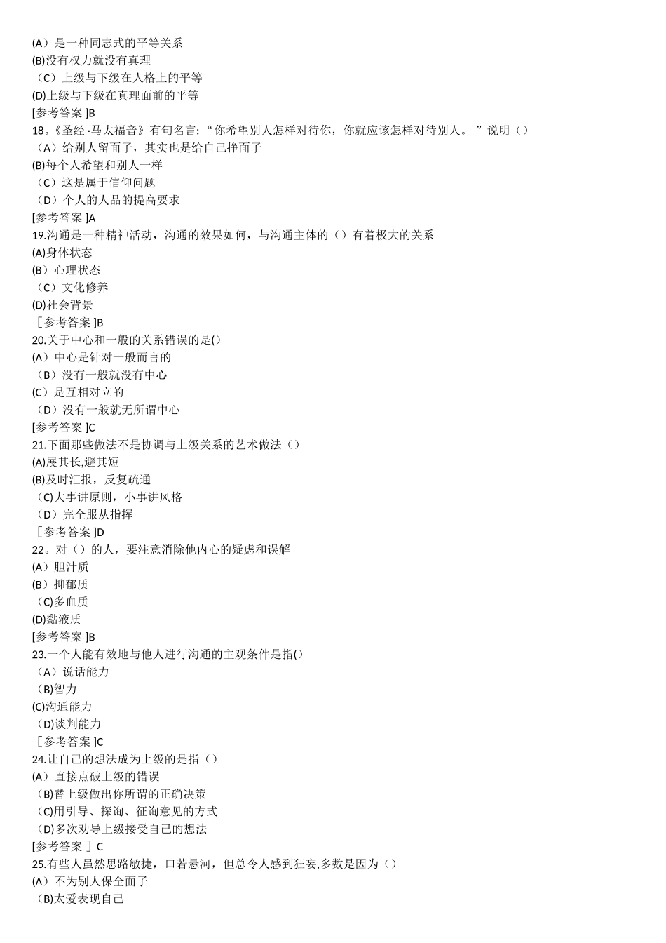 专业技术人员沟通与协调能力的提升_第3页