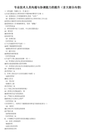 专业技术人员沟通与协调能力的提升