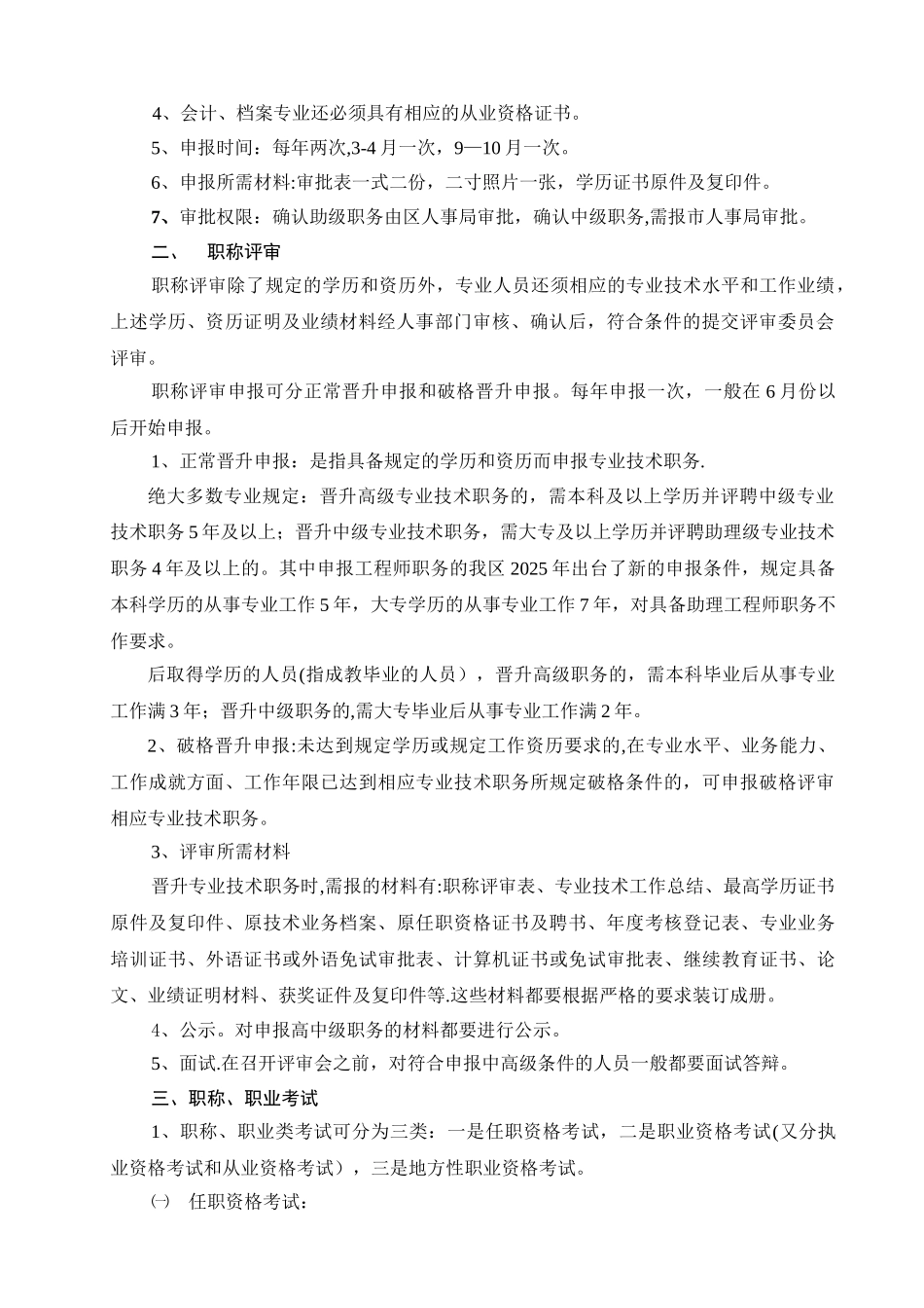 专业技术人员管理科服务事项剖析_第2页
