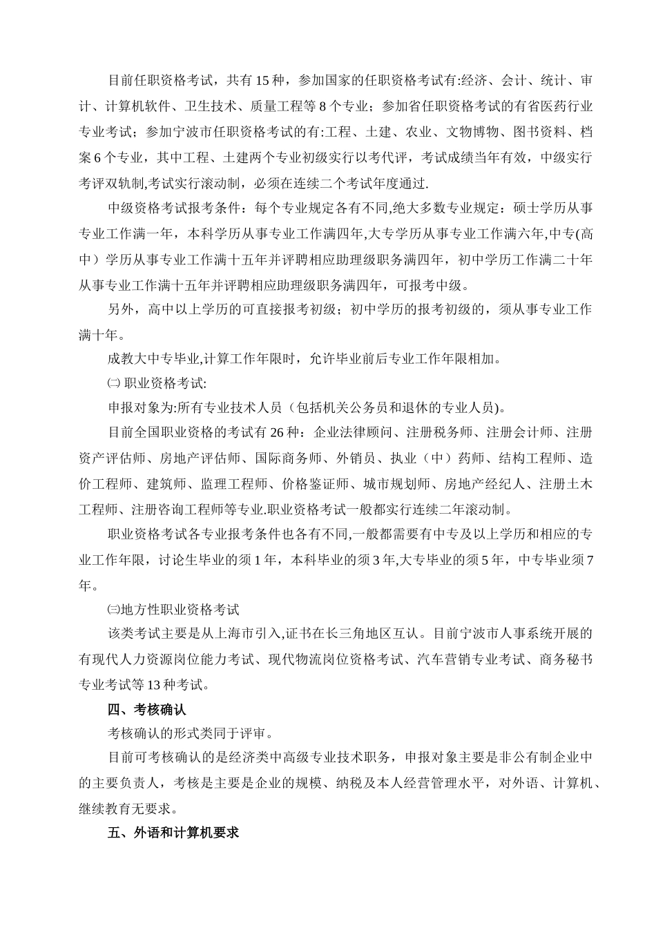 专业技术人员管理科服务事项剖析_第3页